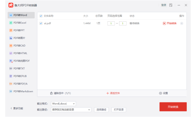 极速准确的PDF转换器
