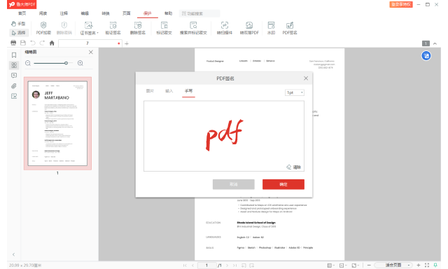 简单上手的电子签名功能